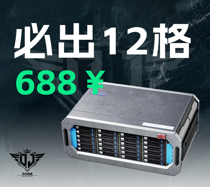 必出十二格大红