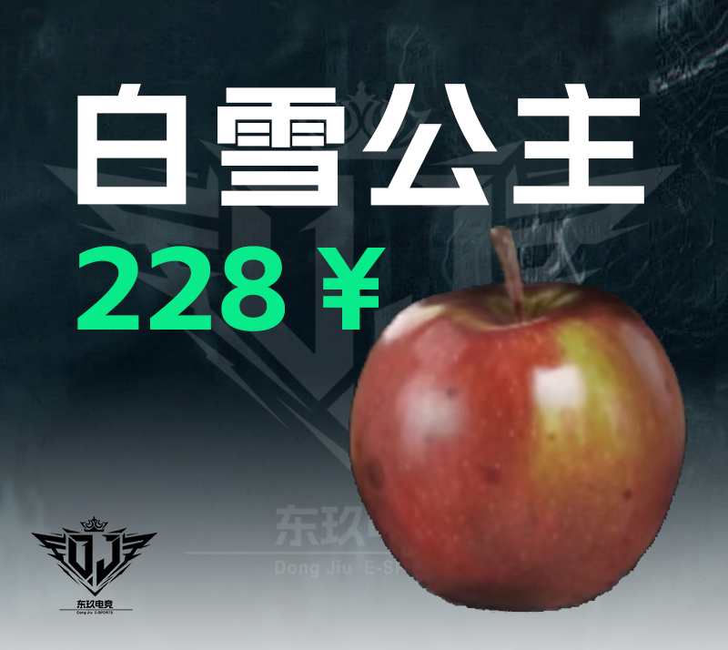 白雪公主