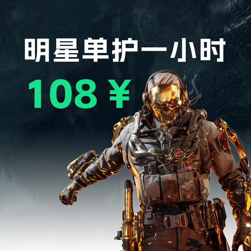 明星单人护航一小时