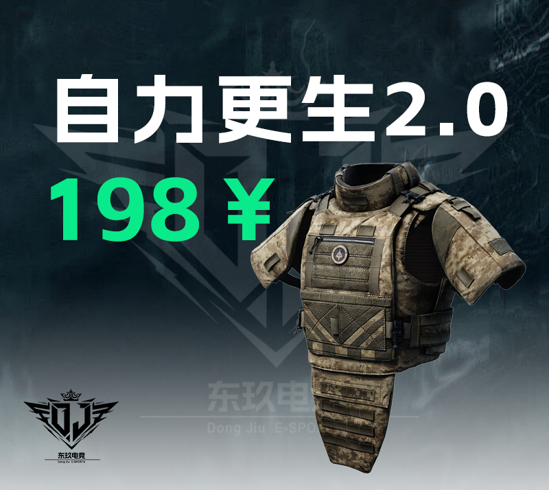 自力更生2.0