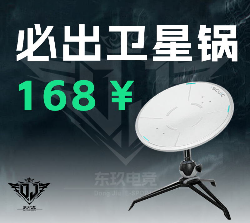 168r必出卫星锅