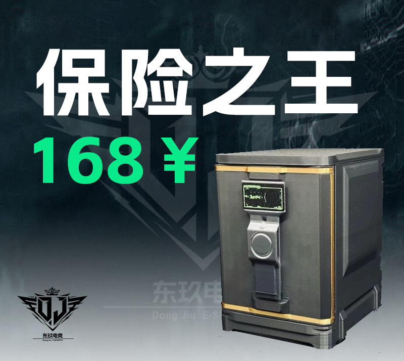 保险之王