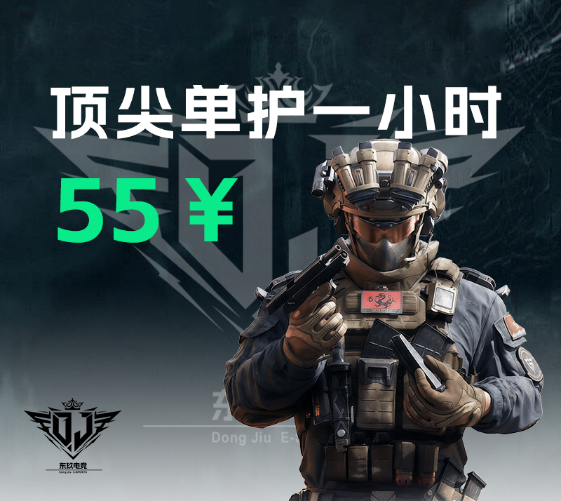 顶尖单人护航一小时